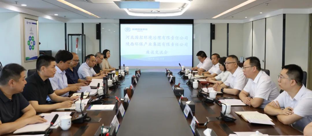 河北省生態環境廳到陜西環保集團座談交流